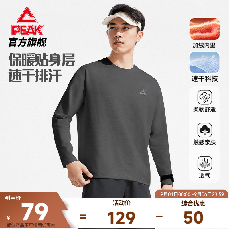 匹克速干长袖T恤秋男加绒跑步休闲运动卫衣户外透气打底上衣