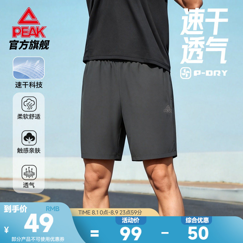 匹克速干运动短裤男夏季男士休闲五分裤健身训练跑步运动裤子沙滩