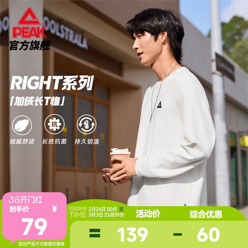 匹克抗菌仿德绒长袖T恤|男运动春新款户外卫衣休闲打底衫保暖上衣