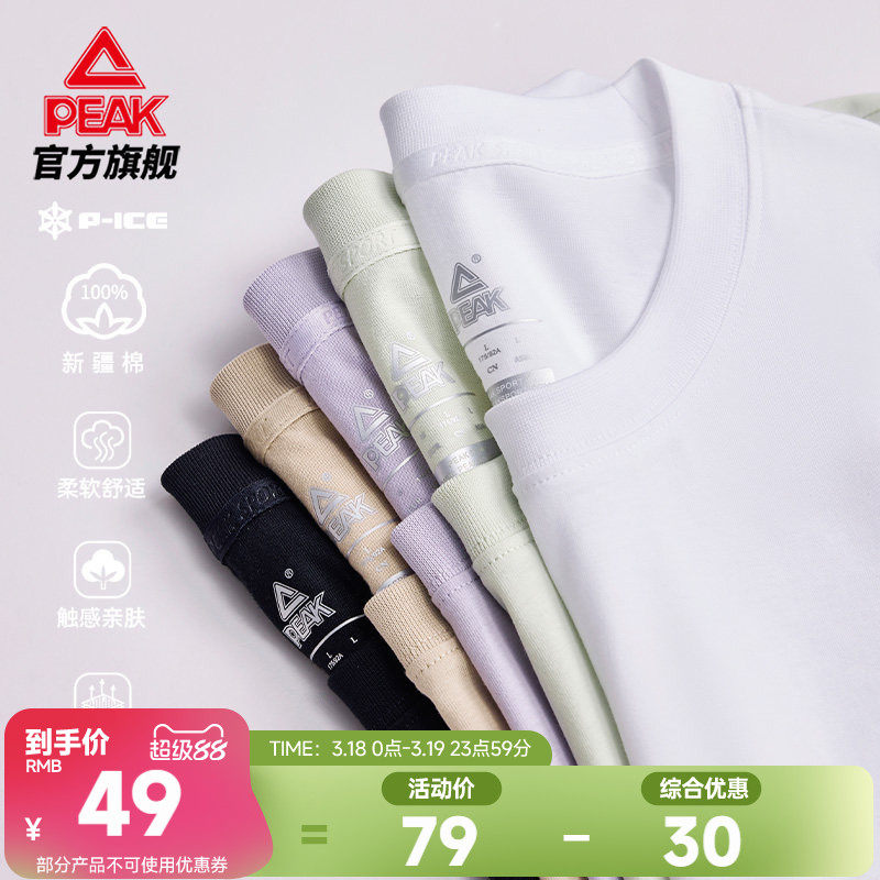 匹克新疆棉丨圆领冰丝纯棉短袖T恤男夏休闲运动上衣女透气打底衫