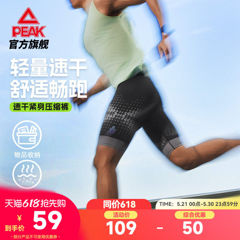 匹克紧身运动压缩短裤男夏专业跑步维金斯篮球训练透气五分马拉松