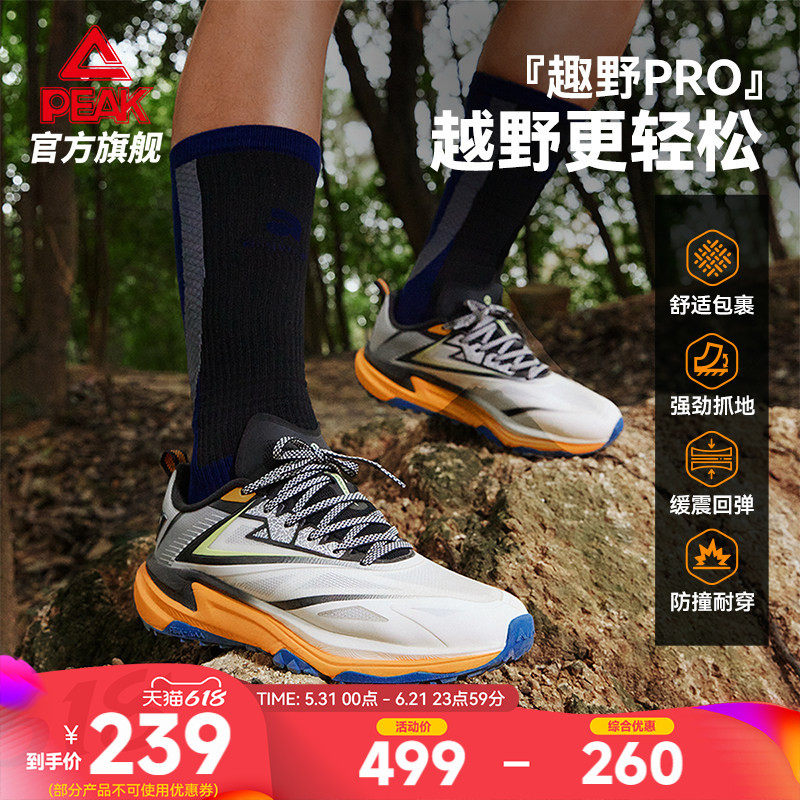 匹克态极趣野PRO越野跑鞋男夏季网面透气减震耐磨止滑登山运动鞋