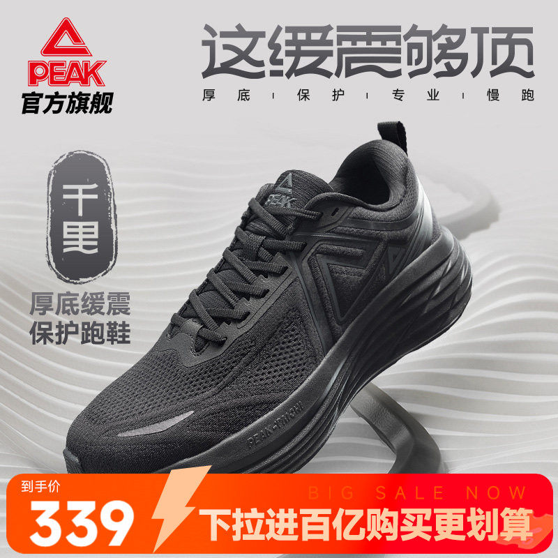 匹克态极千里跑鞋厚底减震夏季慢跑鞋男女通勤鞋休闲鞋黑色运动鞋