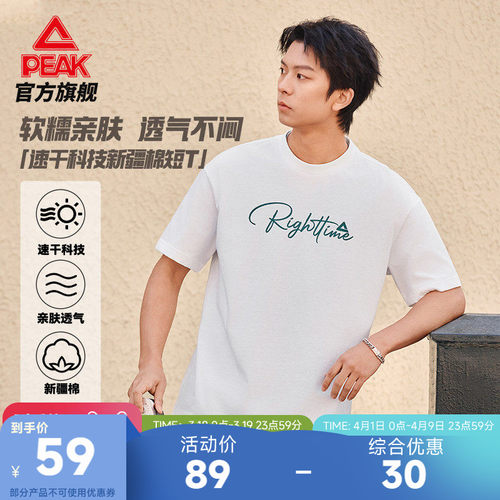 匹克新疆棉圆领速干休闲T恤