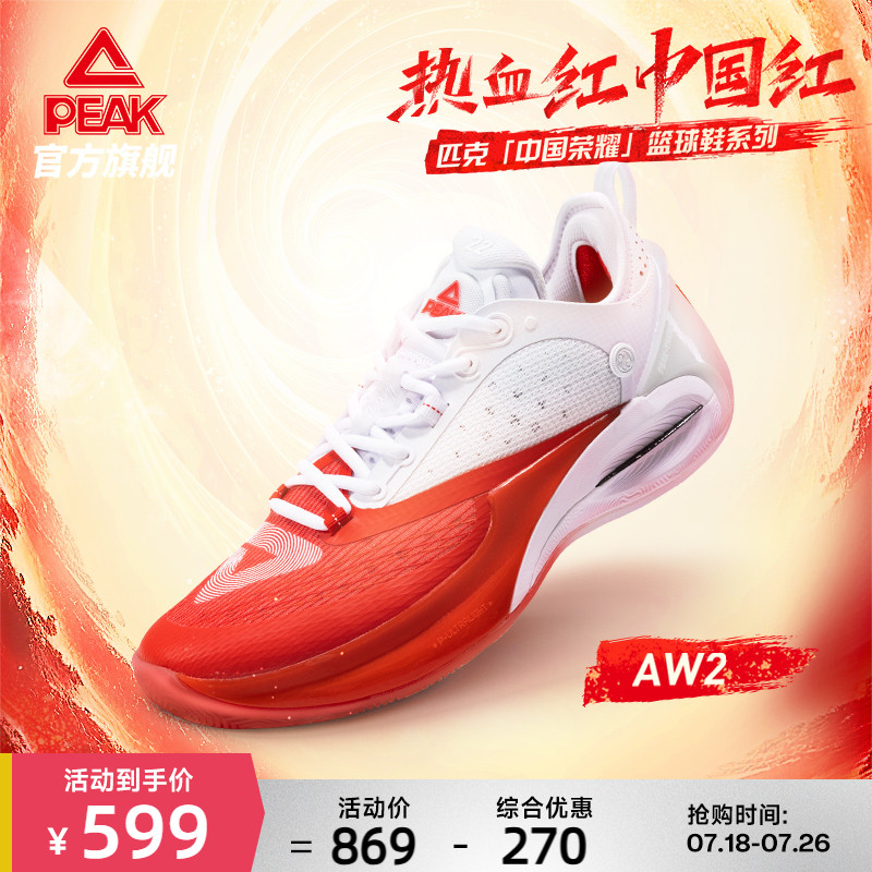 匹克维金斯AW2热血配色篮球鞋