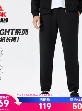 匹克运动裤春季长裤男综训新款休闲裤黑色百搭卫裤针织束脚长裤女