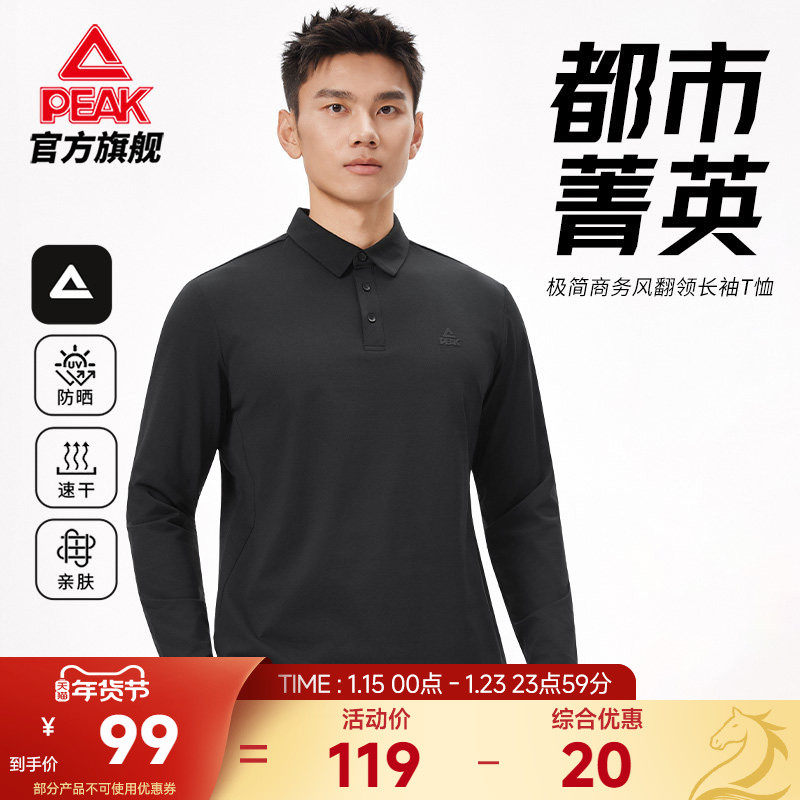 匹克速干防晒翻领长袖T恤男士秋卫衣商务POLO衫休闲通勤运动上衣,运动服/休闲服装,运动T恤,淘宝优惠券,粉丝福利购,淘宝优惠卷
