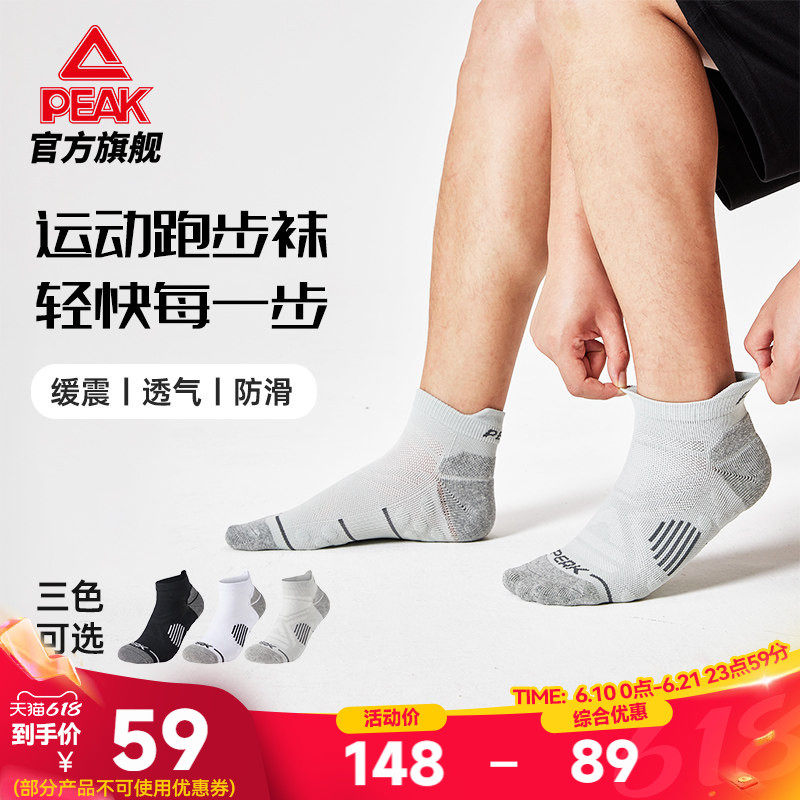 匹克跑步袜子4双夏季新款跑步袜运动袜舒适透气生活休闲组合袜男