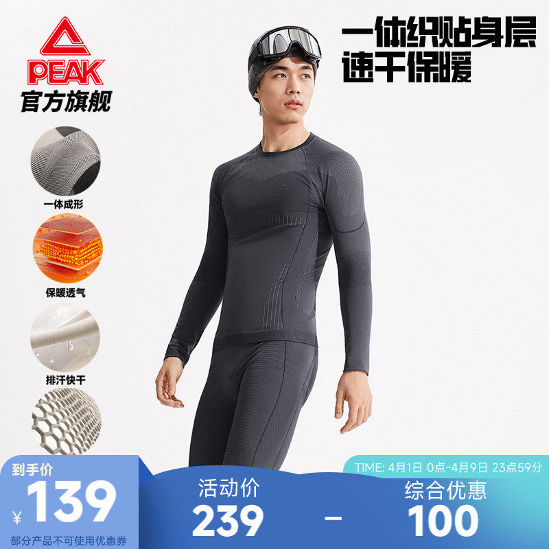 匹克速干压缩套装户外运动男长袖滑雪保暖透气内衣跑步健身打底裤
