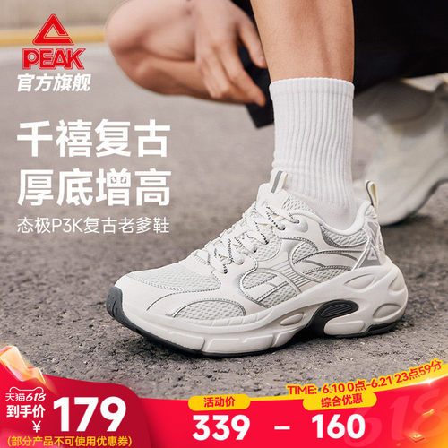 匹克态极P3k复古千禧老爹鞋
