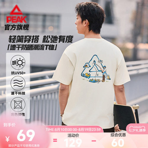 速干防晒短袖T恤户外宽松透气