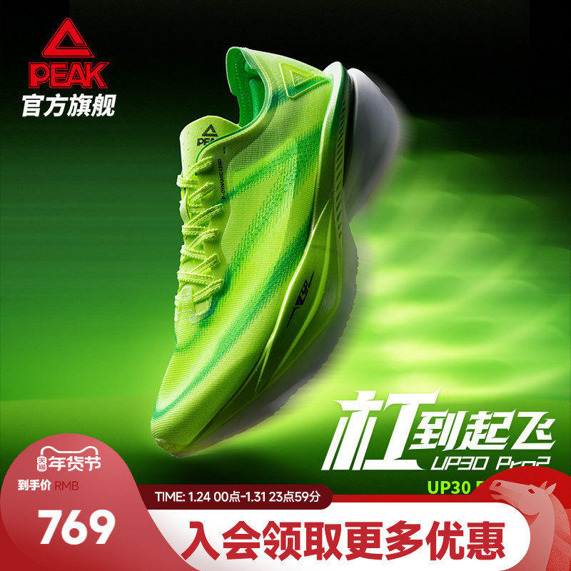 匹克态极UP30PRO2.0全掌碳板马拉松跑鞋耐磨PB止滑秋季男竞速透气,运动鞋new,跑步鞋,淘宝优惠券,粉丝福利购,淘宝优惠卷