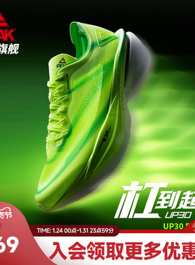 匹克态极UP30PRO2.0全掌碳板马拉松跑鞋耐磨PB止滑秋季男竞速透气
