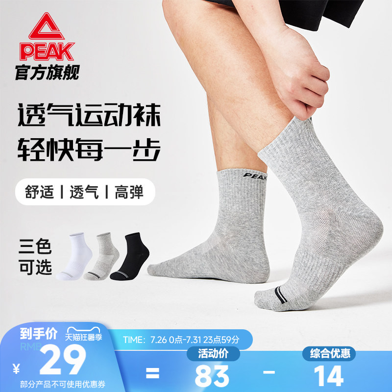 匹克中帮袜子3双夏季新款中帮袜运动袜舒适透气生活休闲组合袜男