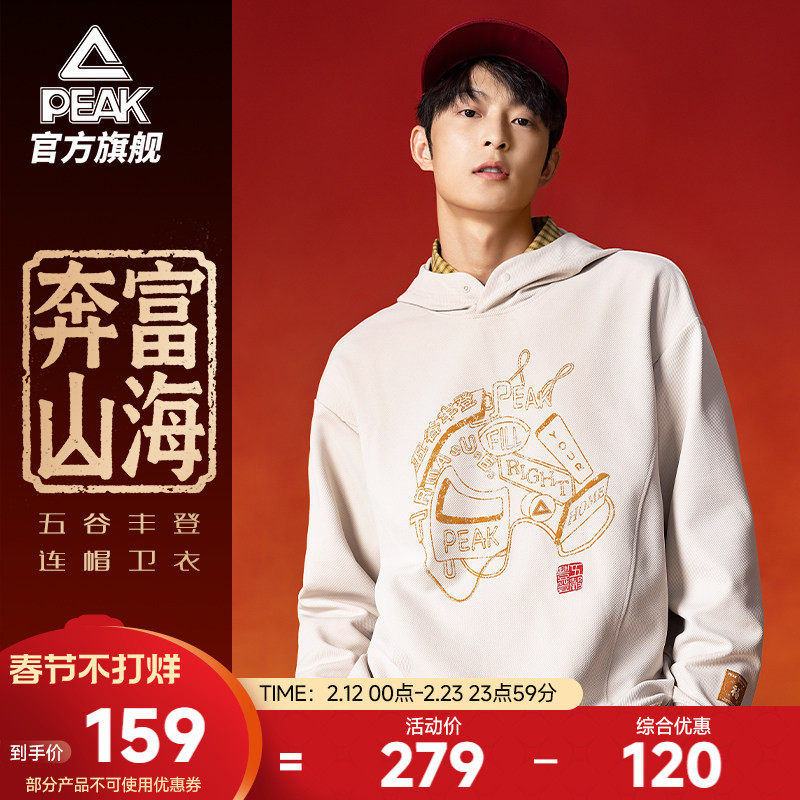 匹克五谷丰登 | 新年连帽套头卫衣马年本命年新款运动裤保暖男