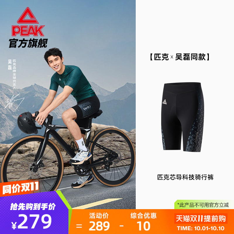 匹克吴磊同款骑行裤芯导科技