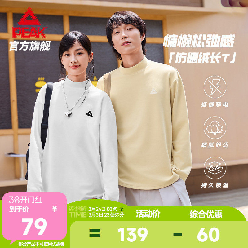 匹克户外抗菌仿德绒长袖T恤男运动春新款卫衣休闲打底衫上保暖女