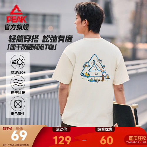 速干防晒短袖T恤户外宽松透气