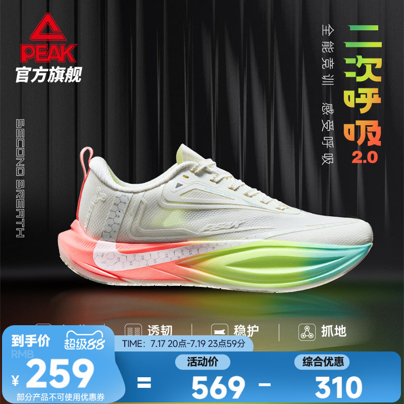 匹克二次呼吸2.0竞训万金油