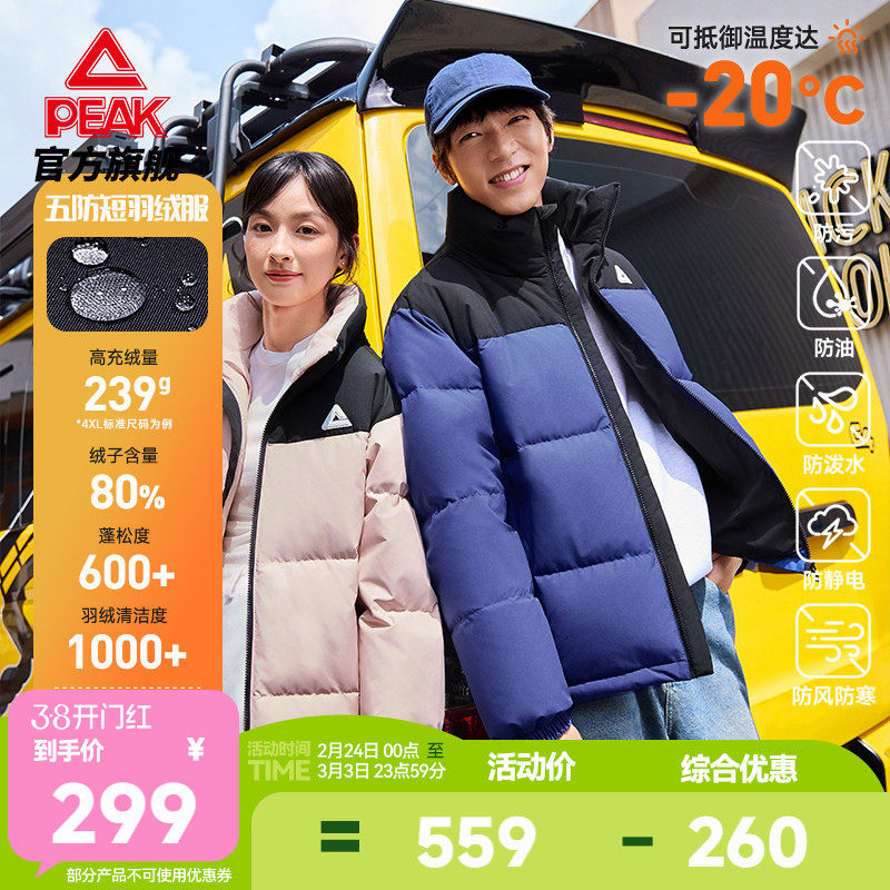 匹克驭雪五防羽绒服丨休闲冬新款男立领短款保暖官方正品运动外套