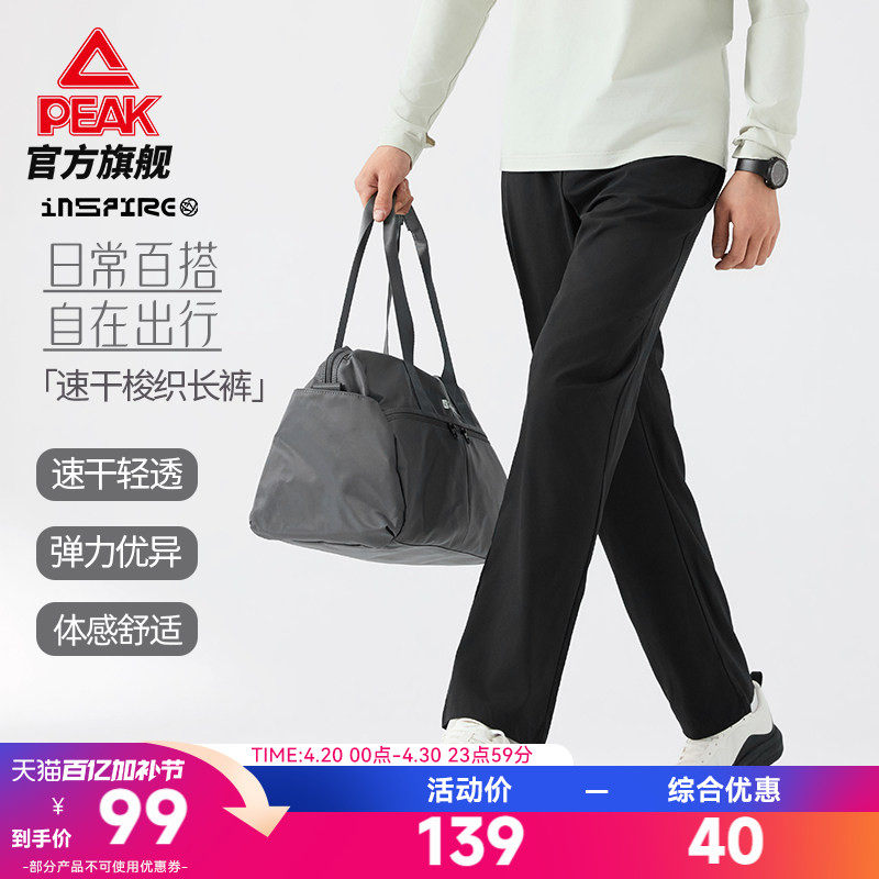 匹克速干四面弹直筒梭织长裤男士夏季新款宽松休闲透气通勤运动裤