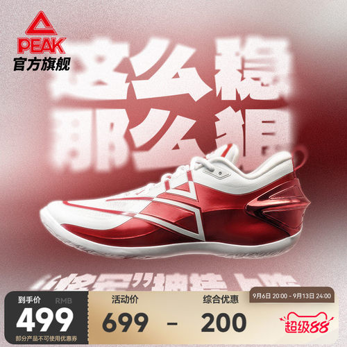 【蒙克同款】匹克态极将军篮球鞋