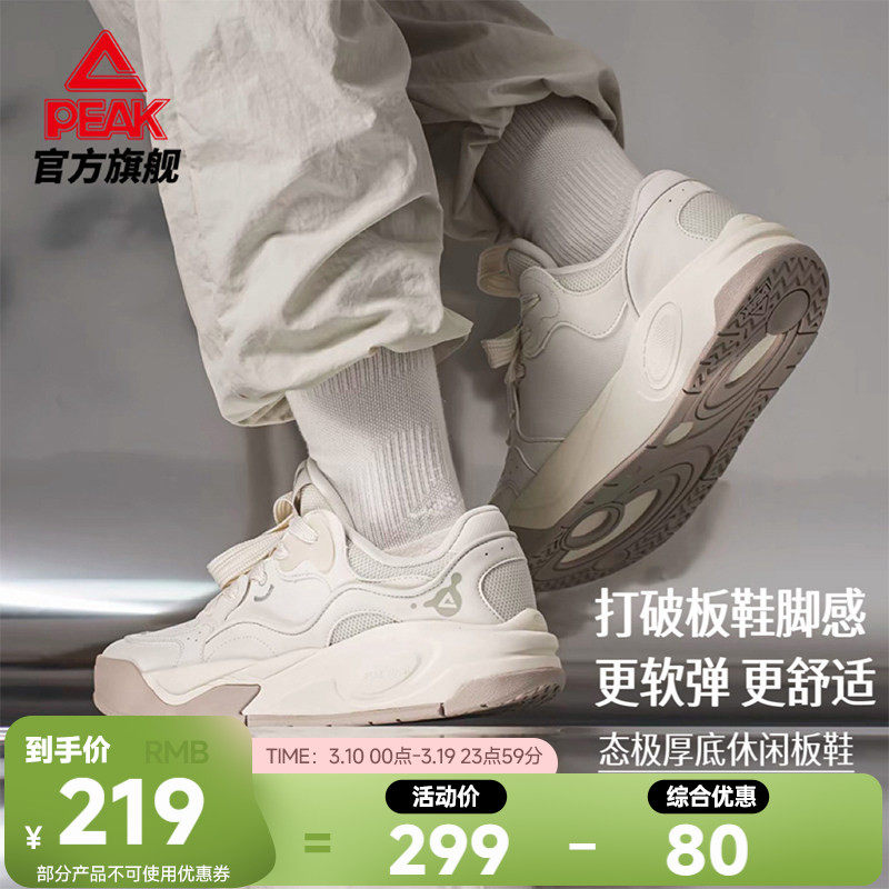 匹克态极漫游板鞋男春季新款白色厚底运动鞋青少年休闲鞋子女