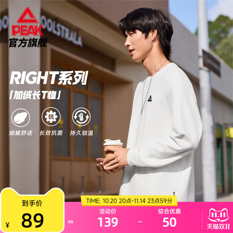 匹克锁温抗菌绒感圆领长袖T恤男