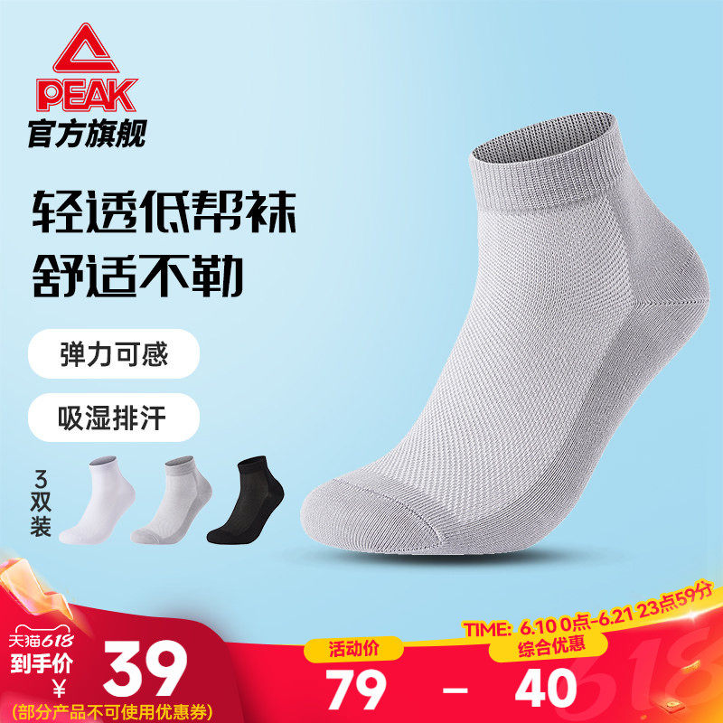 匹克运动袜男短袜透气休闲袜