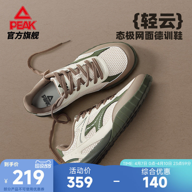 匹克态极轻云网面德训鞋男鞋透气板鞋夏季新款防滑休闲鞋子运动鞋