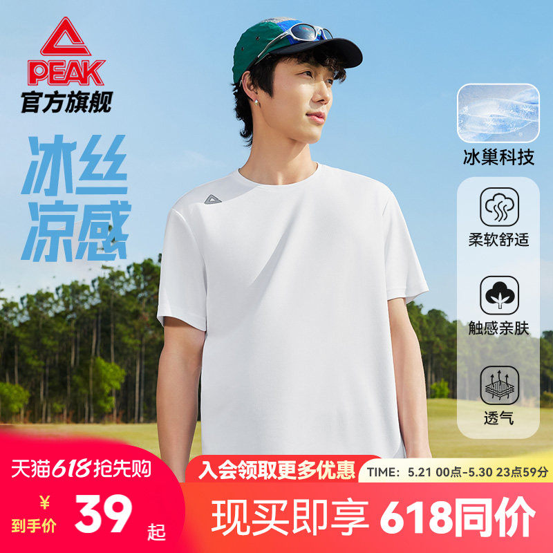 匹克冰丝速干衣|夏季T恤男轻薄运动上衣男士短袖跑步训练健身短T