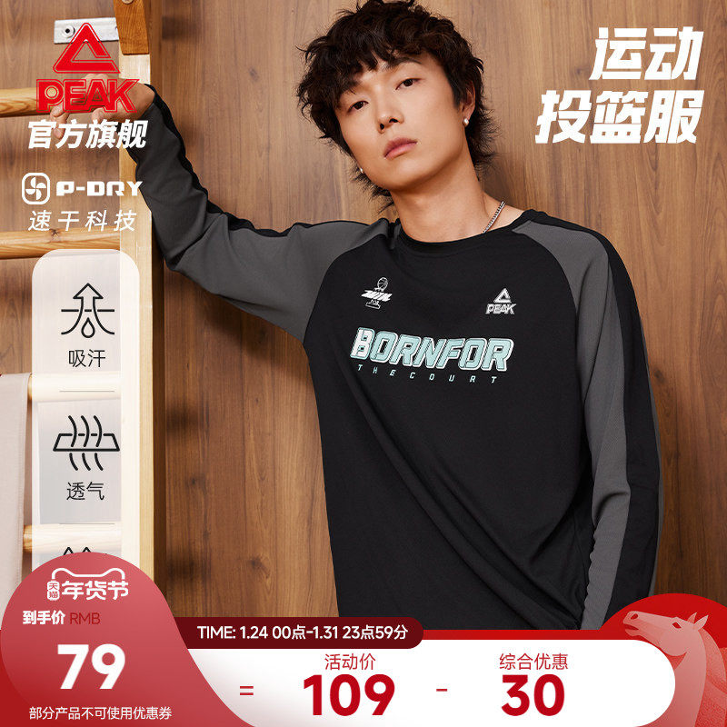 匹克速干投篮服运动T恤男秋冬卫衣美式篮球健身训练长袖透气上衣,运动服/休闲服装,运动T恤,淘宝优惠券,粉丝福利购,淘宝优惠卷