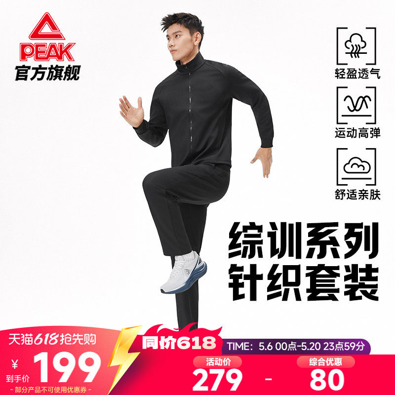 匹克运动套装男立领外套上衣长裤男装跑步健身针织透气长袖两件套