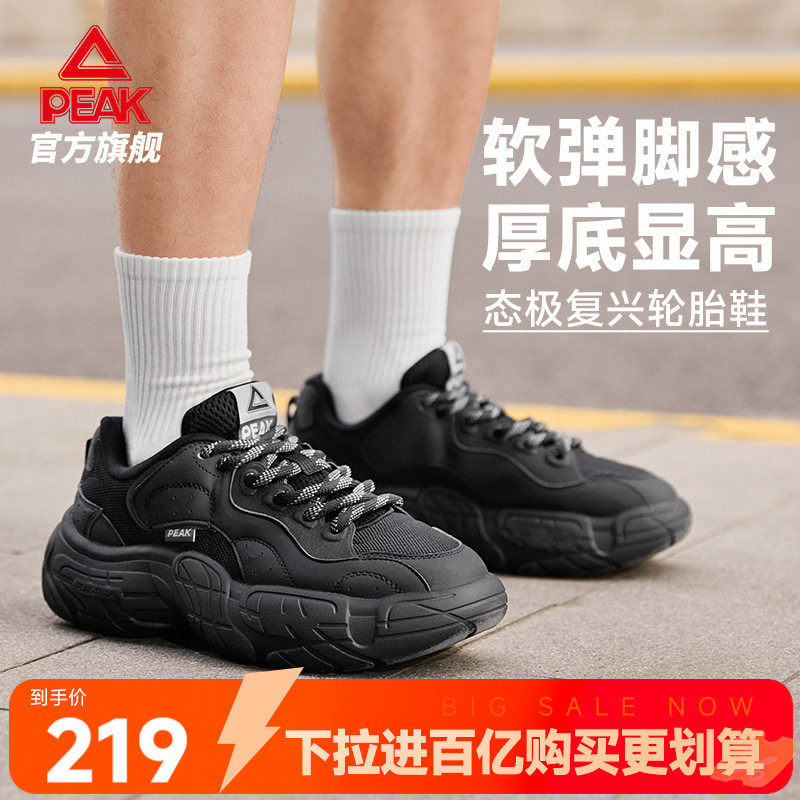 匹克复兴轮胎鞋态极休闲鞋男鞋夏季新款潮流复古厚底增高运动鞋女