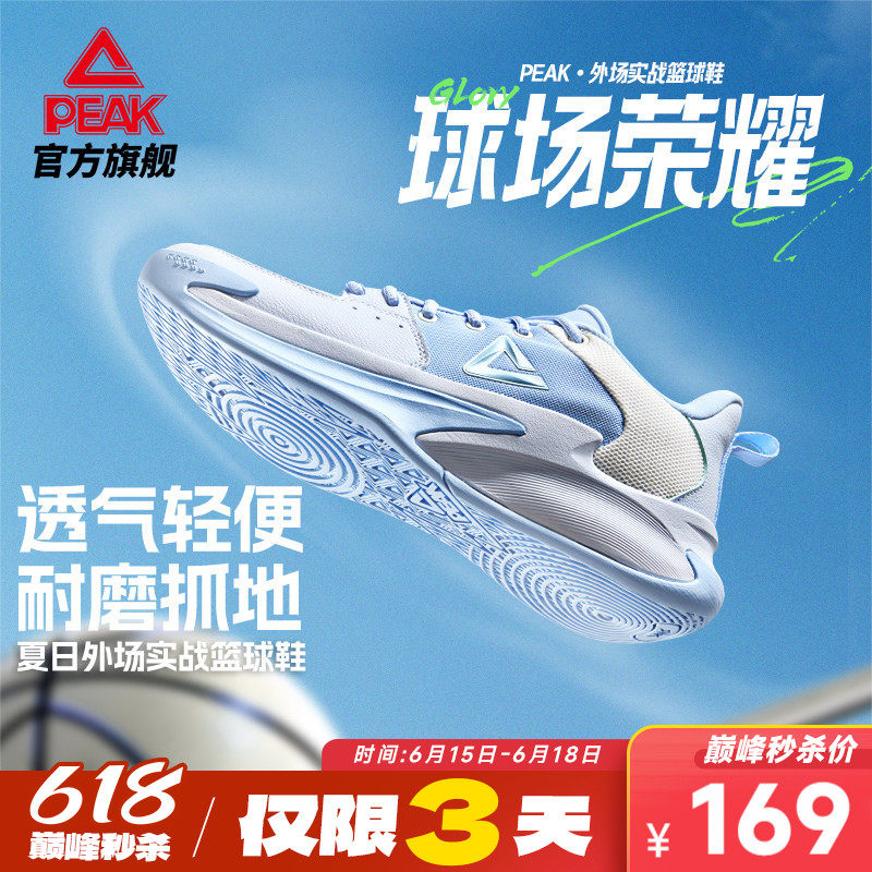 匹克凯旋篮球鞋男款夏季网面透气外场实战球鞋耐磨抓地低帮运动鞋