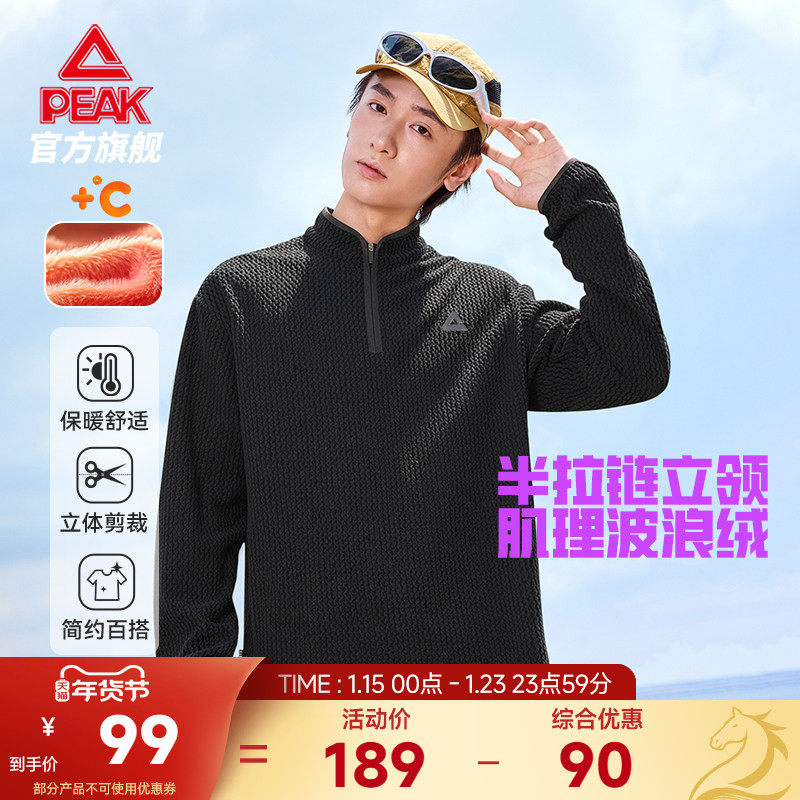 匹克户外加绒长袖卫衣秋新款半拉链运动休闲男运动T恤打底衫内胆
