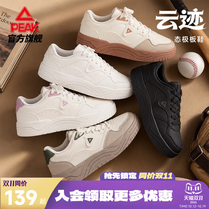 匹克云迹态极板鞋男鞋厚底休闲鞋