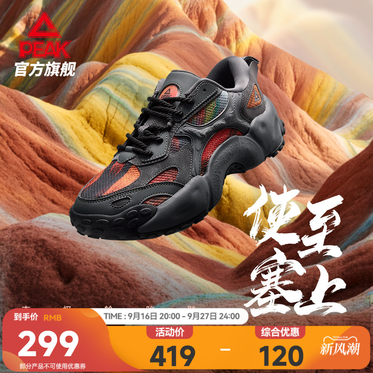 匹克态极国创贝果鞋-使至塞上图片
