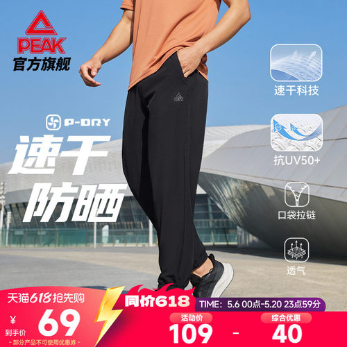 防晒速干透气梭织长裤