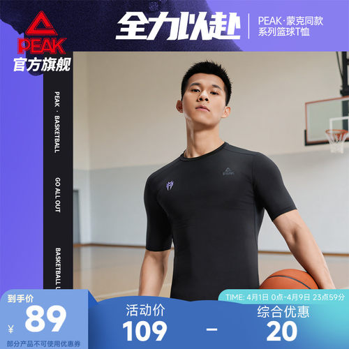 匹克速干紧身篮球短袖T恤男