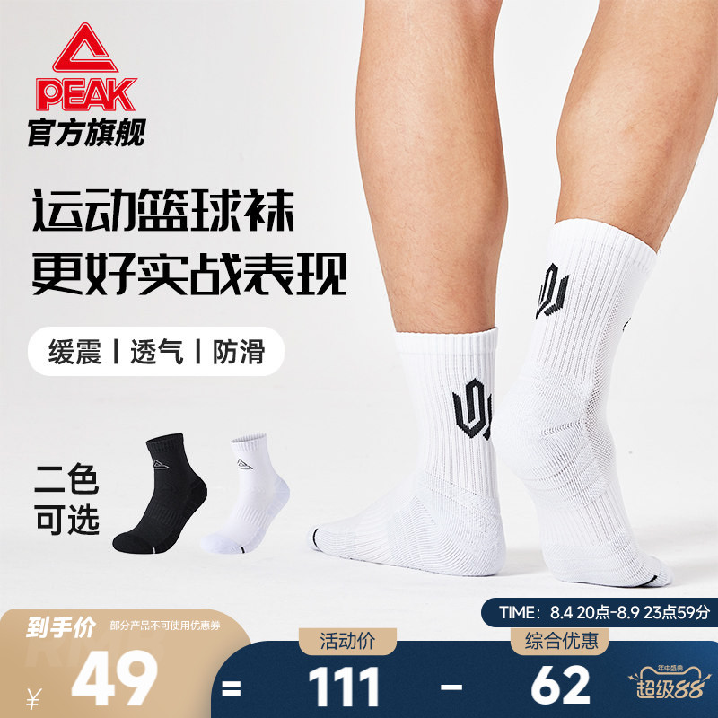 匹克篮球袜子3双夏季新款篮球袜运动袜舒适透气生活休闲组合袜男