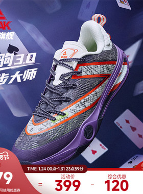 匹克态极幻驹3篮球鞋男款冬季新款实战耐磨球鞋低帮减震运动鞋