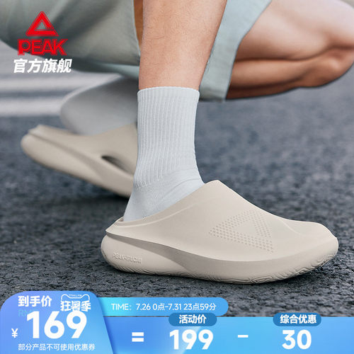匹克态极仙豆拖男一脚蹬包头拖鞋