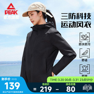 匹克梭织外套三防泼水防油污女春休闲运动夹克连帽防风衣冲锋上衣