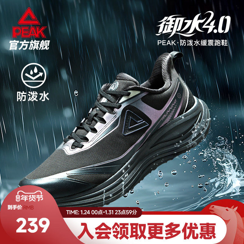 匹克态极御水4.0跑步鞋男新款黑色防泼水户外训练鞋女冬季运动鞋,运动鞋new,跑步鞋,淘宝优惠券,粉丝福利购,淘宝优惠卷