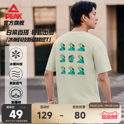冰丝新疆棉宽松短袖T恤