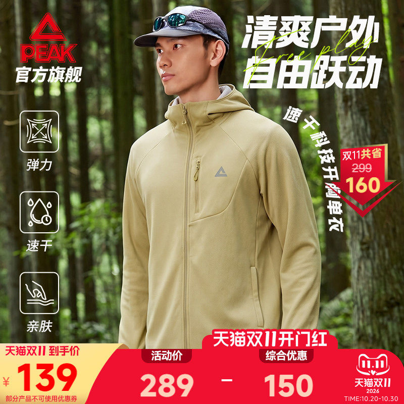 匹克户外徒步登山外套男女26新款速干软壳外套运动连帽衫夹克风衣