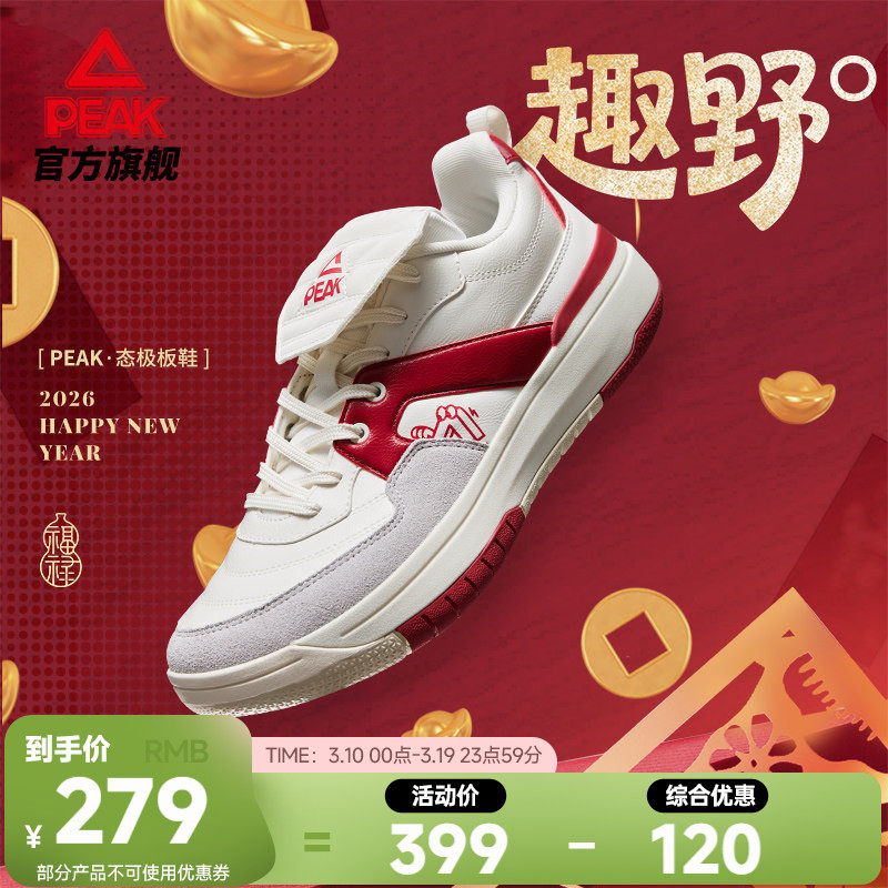 匹克态极国创板鞋-趣野春季新款男鞋红色防滑休闲鞋子篮球运动鞋