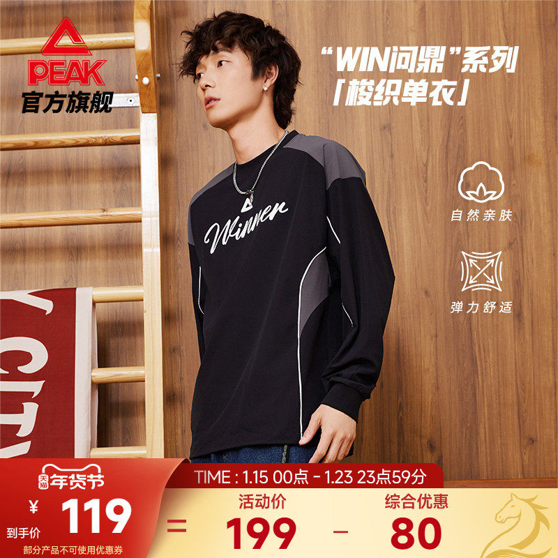 匹克美式复古梭织卫衣宽松运动上衣男秋冬新款休闲长袖潮流打底衫,运动服/休闲服装,运动卫衣/套头衫,淘宝优惠券,粉丝福利购,淘宝优惠卷