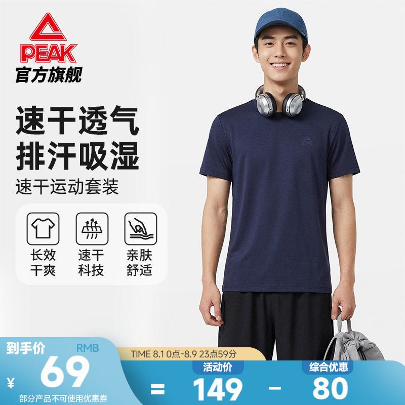 匹克速干运动休闲套装男新款夏季跑步训练健身服短袖短裤户外潮流